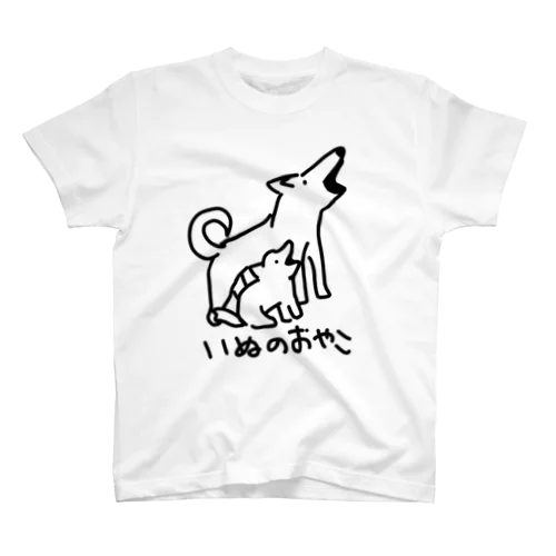 いぬのおやこ Regular Fit T-Shirt
