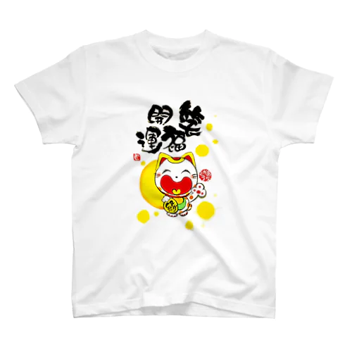 笑福開運ニャンキュー Regular Fit T-Shirt