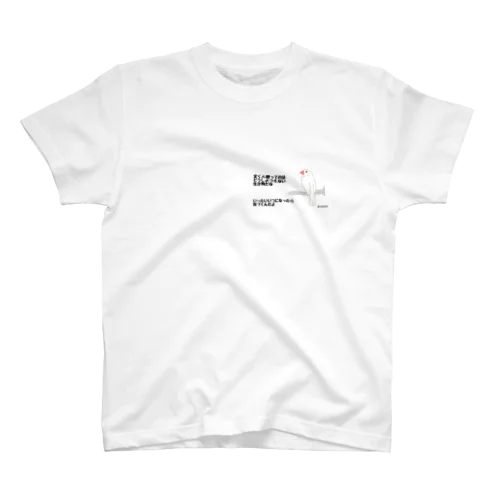 呆れ文鳥 Regular Fit T-Shirt