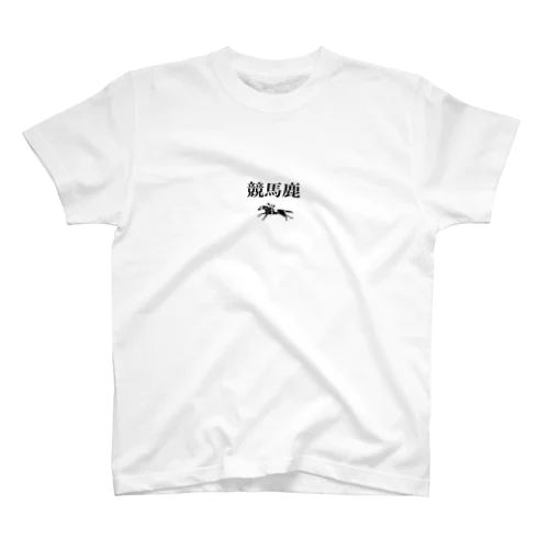 競馬鹿 Regular Fit T-Shirt
