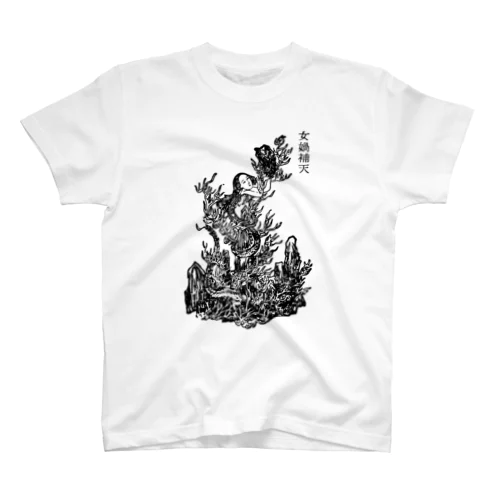 女媧 Regular Fit T-Shirt