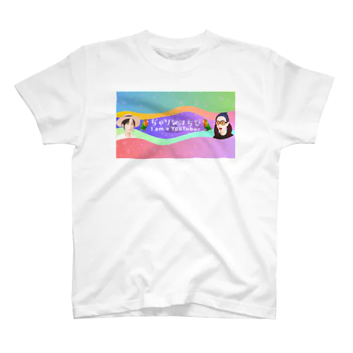 おちびのロゴでする！ Regular Fit T-Shirt