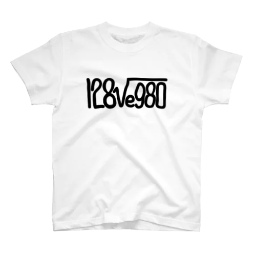 128√e980」スタンダードTシャツの通販 ∞ SUZURI（スズリ）