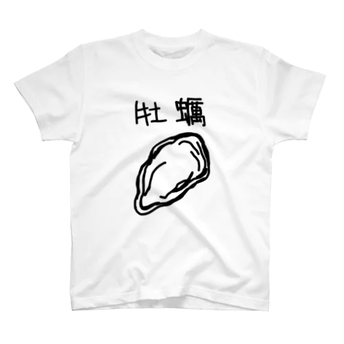 牡蠣 Regular Fit T-Shirt