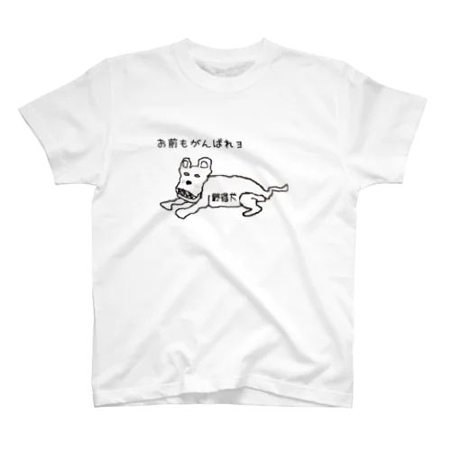 野宿犬 Regular Fit T-Shirt