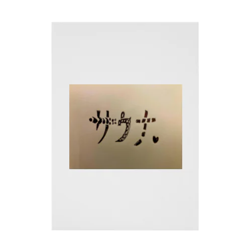 yousukegara Stickable Poster