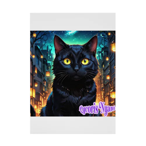 りこりすにゃんと「黒猫のニャンゴ」 Stickable Poster