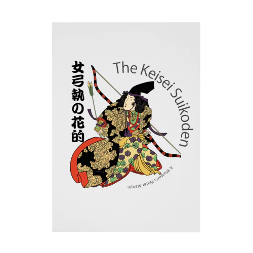 The Keisei Suikoden:女弓執の花的 Stickable Poster