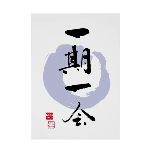 一期一会 Stickable Poster