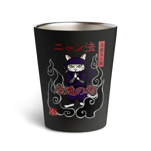 忍者猫　ニャン法煙遁の術 Thermo Tumbler