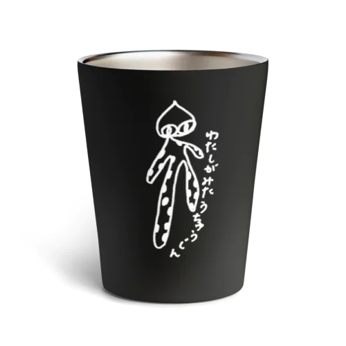 わたしがみたうちゅうじん Thermo Tumbler