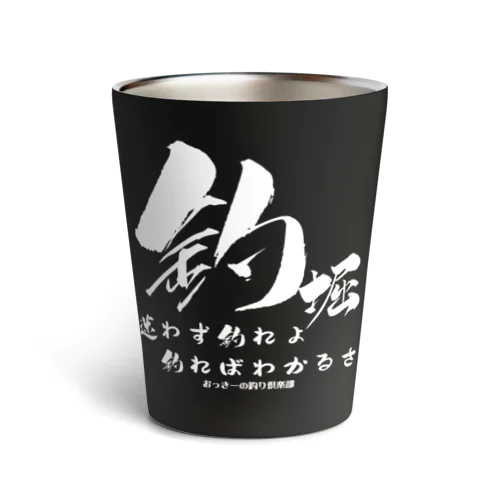 おっきーの釣り倶楽部 Thermo Tumbler