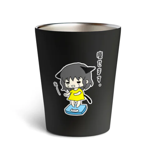 藤村痩せます宣言 Thermo Tumbler