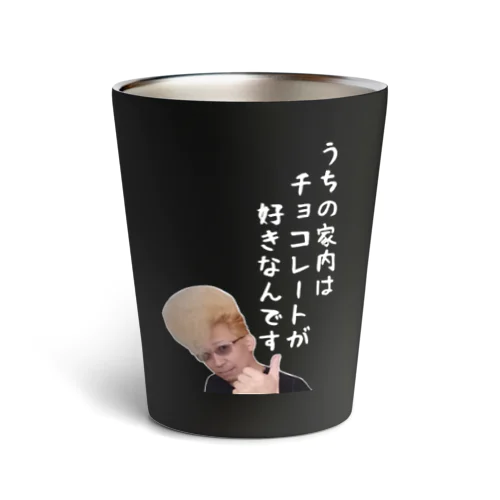 SMD工場長のチョコ家内 Thermo Tumbler