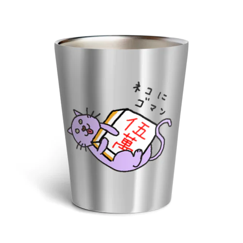 ネコにゴマンサーモタンブラー Thermo Tumbler