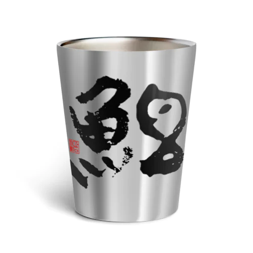 春の「魚拓」（太刀魚）[限定7個] Thermo Tumbler