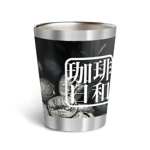お豆さんたち　(珈琲日和 A) Thermo Tumbler