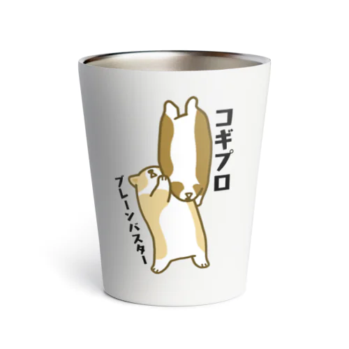 コギプロ【ブレーンバスター】 Thermo Tumbler