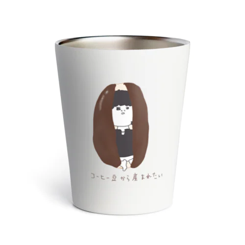 コーヒー豆から産まれたい☻ Thermo Tumbler