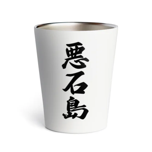悪石島  （地名） Thermo Tumbler