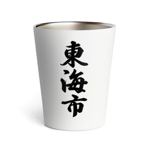 東海市 （地名） Thermo Tumbler