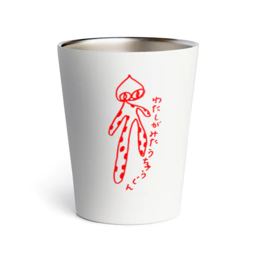 わたしがみたうちゅうじん（赤） Thermo Tumbler