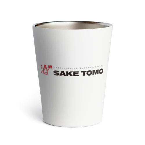 日本酒メディア「SAKETOMO」 Thermo Tumbler