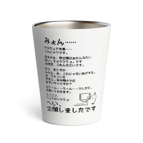 エンジニア呟きT Thermo Tumbler