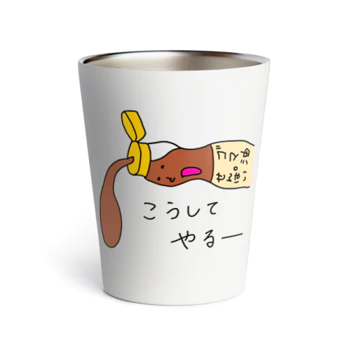 ごま油せんぱい2 Thermo Tumbler