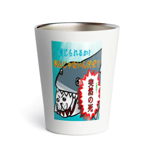 サメとアザラシの戯れ Thermo Tumbler
