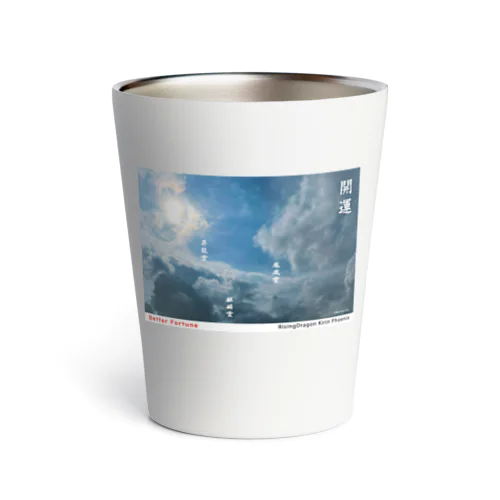 開運！！昇龍雲 麒麟雲 鳳凰雲 Thermo Tumbler