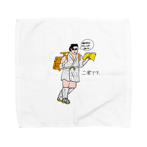 二宮です。 Towel Handkerchief
