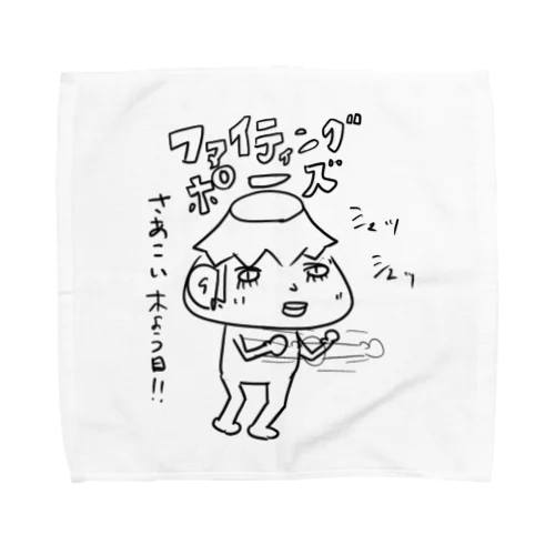 水曜日のファイティングポーズ Towel Handkerchief