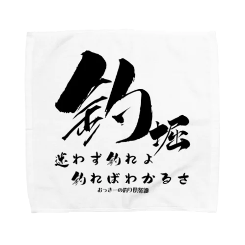 おっきーの釣り倶楽部 Towel Handkerchief
