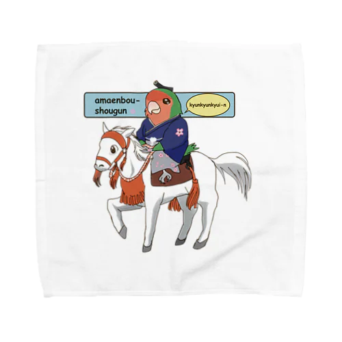 コザクラインコの将軍様・甘えん坊将軍 Towel Handkerchief