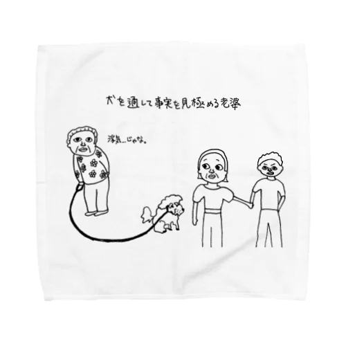 犬を通して事実を見極める老婆 Towel Handkerchief