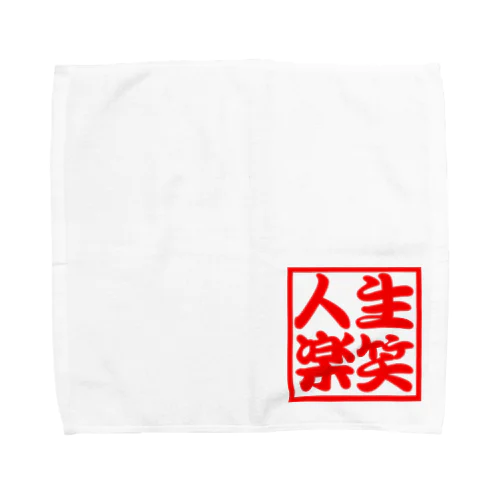 人生楽笑 Towel Handkerchief