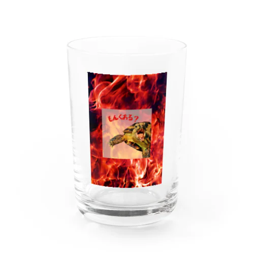 もんくある？ Water Glass
