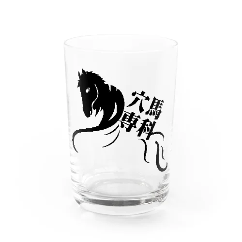 「穴馬専科！穴党必見！」（クリアバージョン） Water Glass