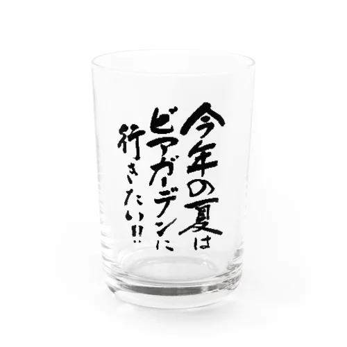 ビアガーデンに行きたい Water Glass