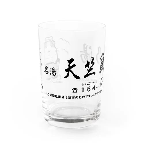 名湯・天竺鼠乃湯 Water Glass