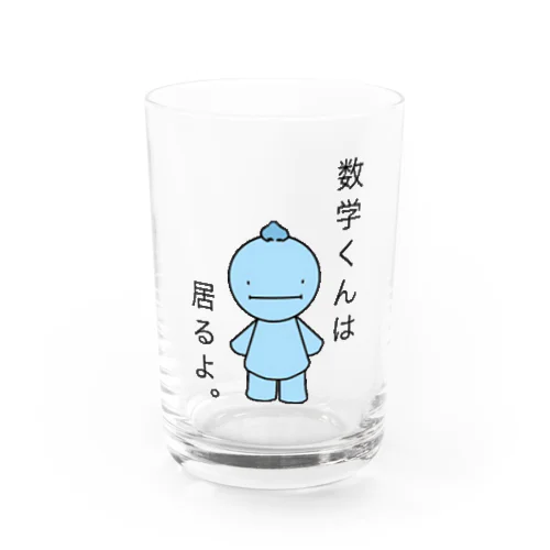数学くんメインビジュアル Water Glass
