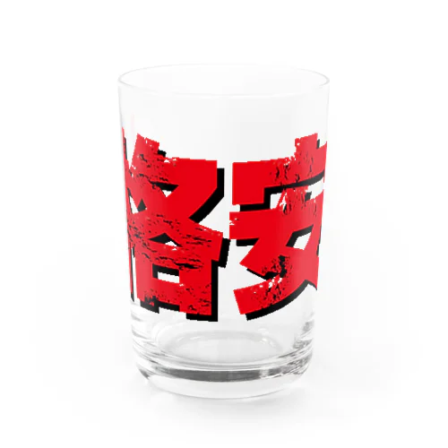 格安ロゴ Water Glass