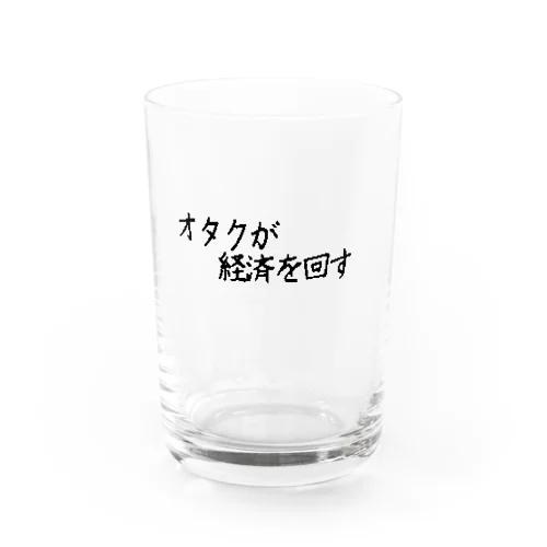 オタクが経済を回す Water Glass
