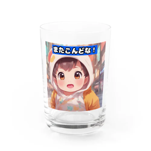 「ほっぺたん」シリーズ（またこんどな！）　 Water Glass