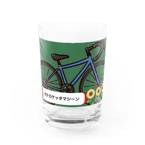 ポチのケッタマシーン Water Glass