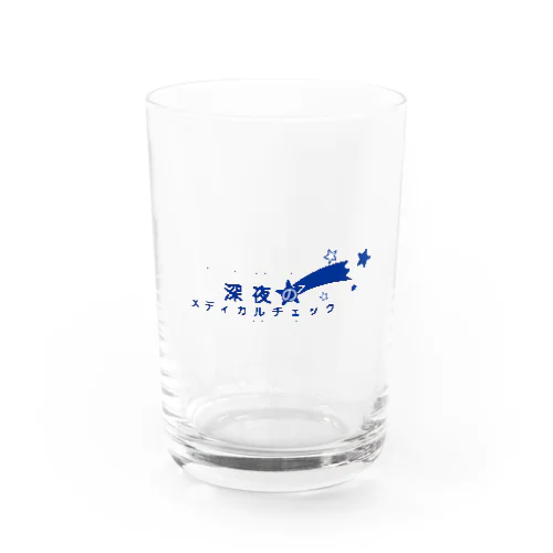 深夜のメディカルチェック☆グラス Water Glass