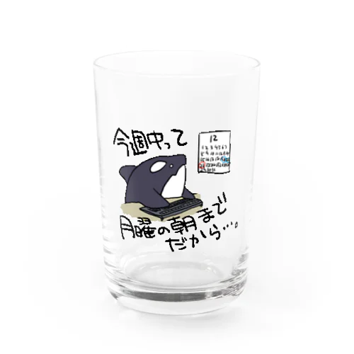 シャチのクーちゃん（締め切り編） Water Glass