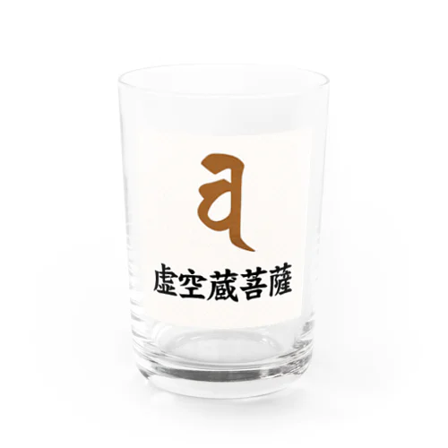 梵字グッズ(虚空蔵菩薩) Water Glass