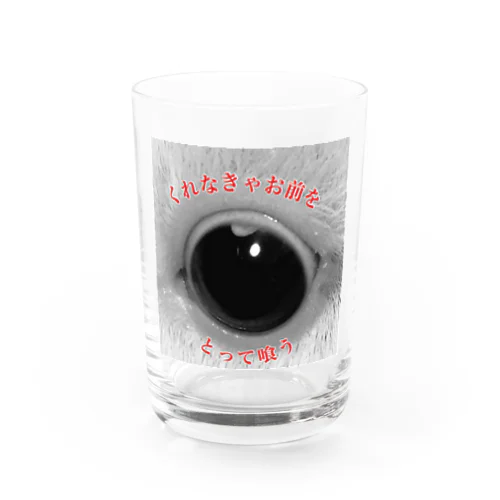美味しいお顔 Water Glass